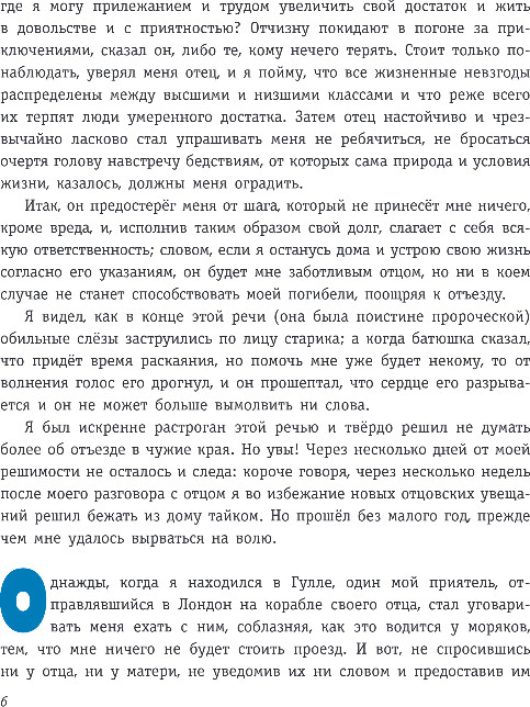 Художественная книга Эксмо Робинзон Крузо. Жизнь и удивительные приключения, твердая обл. (Дефо Даниель) — фото 4