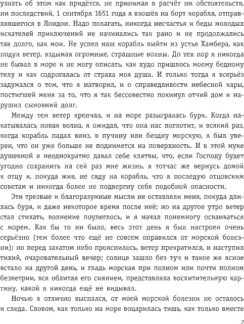 Художественная книга Эксмо Робинзон Крузо. Жизнь и удивительные приключения, твердая обл. (Дефо Даниель) — фото 5