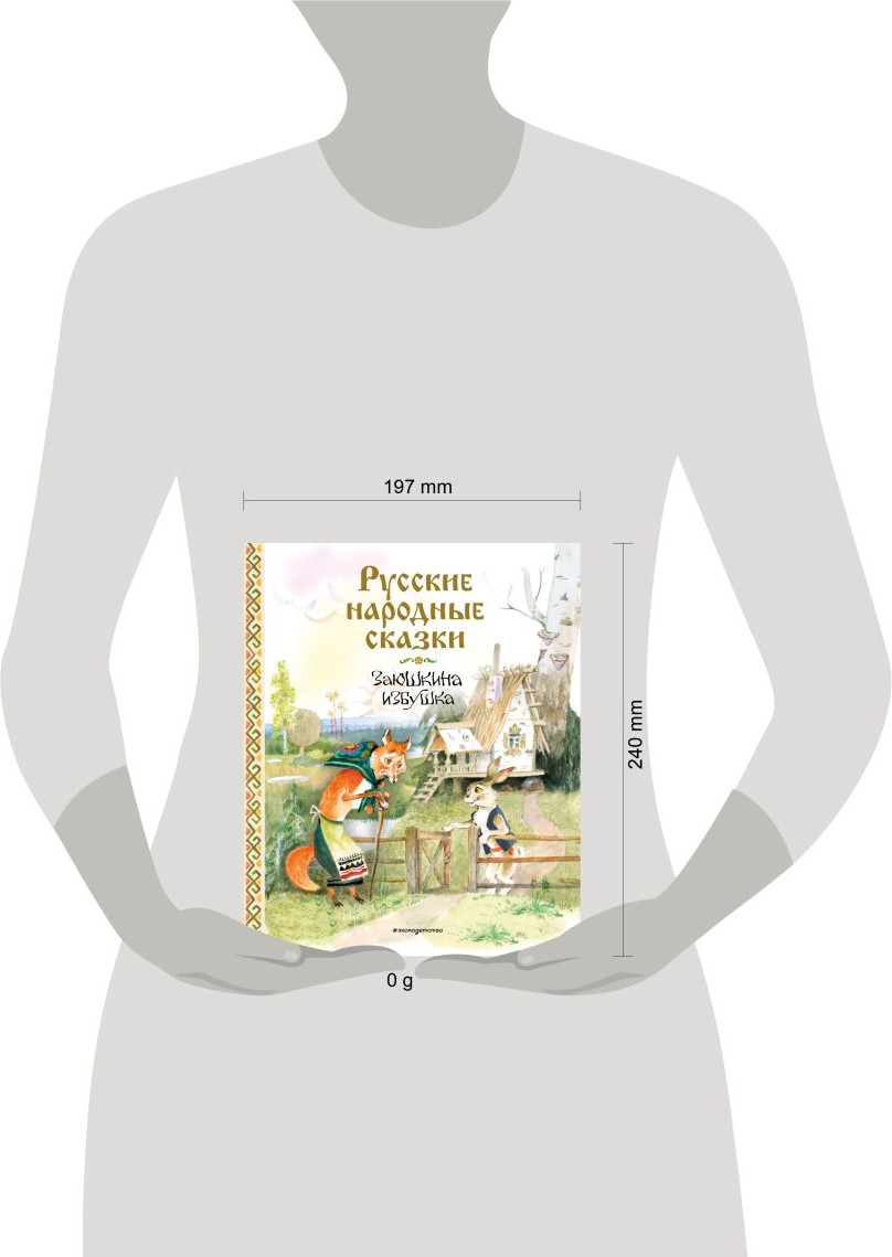 Художественная книга Эксмо Русские народные сказки. Заюшкина избушка, твердая обложка — фото 4
