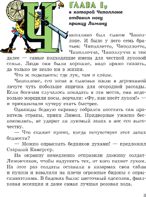 Художественная книга Эксмо Приключения Чиполлино, твердая обложка (Родари Джанни) — фото 4