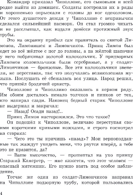 Художественная книга Эксмо Приключения Чиполлино, твердая обложка (Родари Джанни) — фото 5
