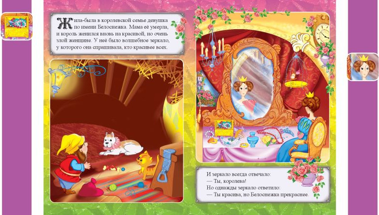 Развивающая книга Эксмо Белоснежка (9785042088117) — фото 2
