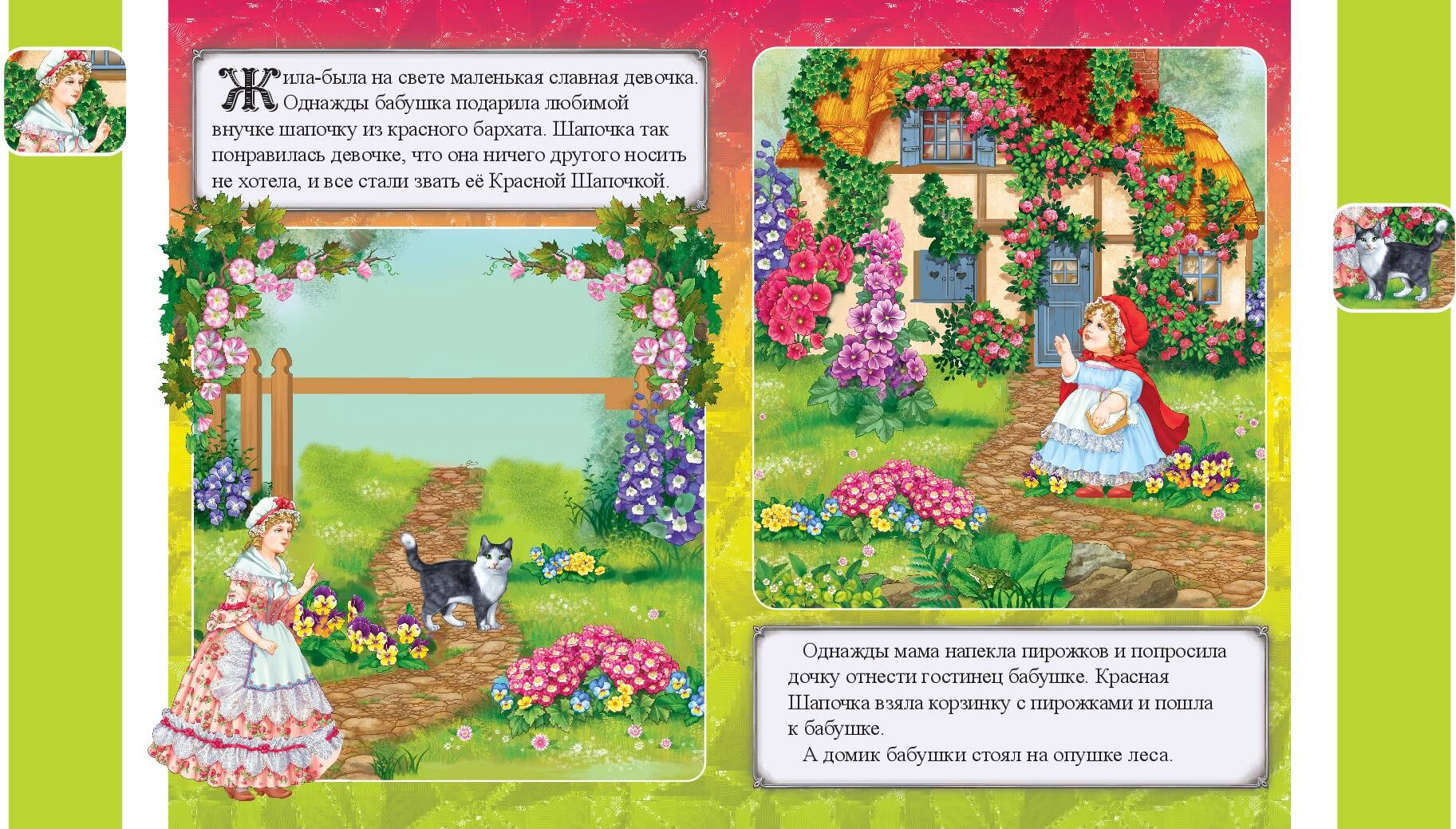 Развивающая книга Эксмо Красная Шапочка, мягкая обложка — фото 2