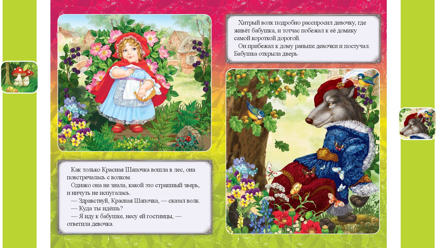Развивающая книга Эксмо Красная Шапочка, мягкая обложка — фото 3