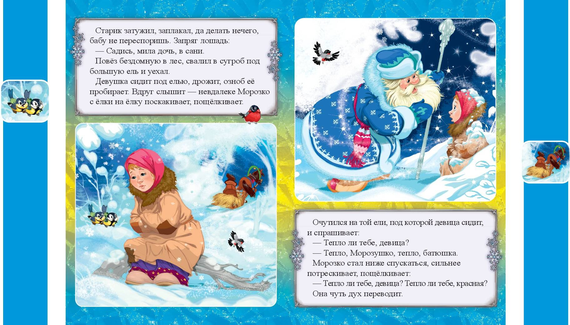 Развивающая книга Эксмо Морозко, твердая обложка — фото 3