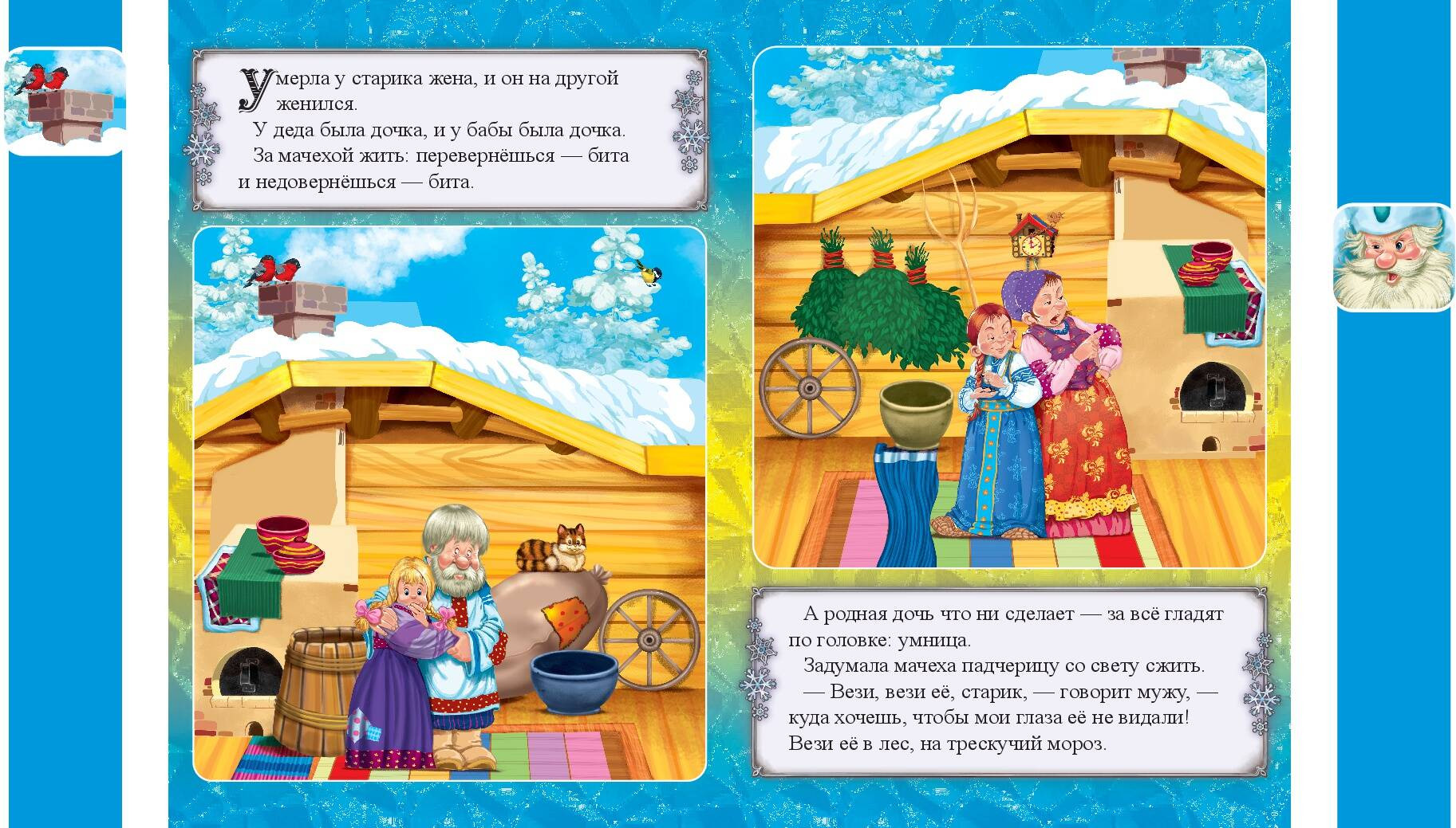 Развивающая книга Эксмо Морозко, твердая обложка — фото 2