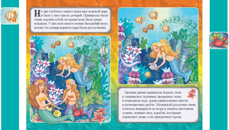 Развивающая книга Эксмо Русалочка (9785042088223) — фото 2