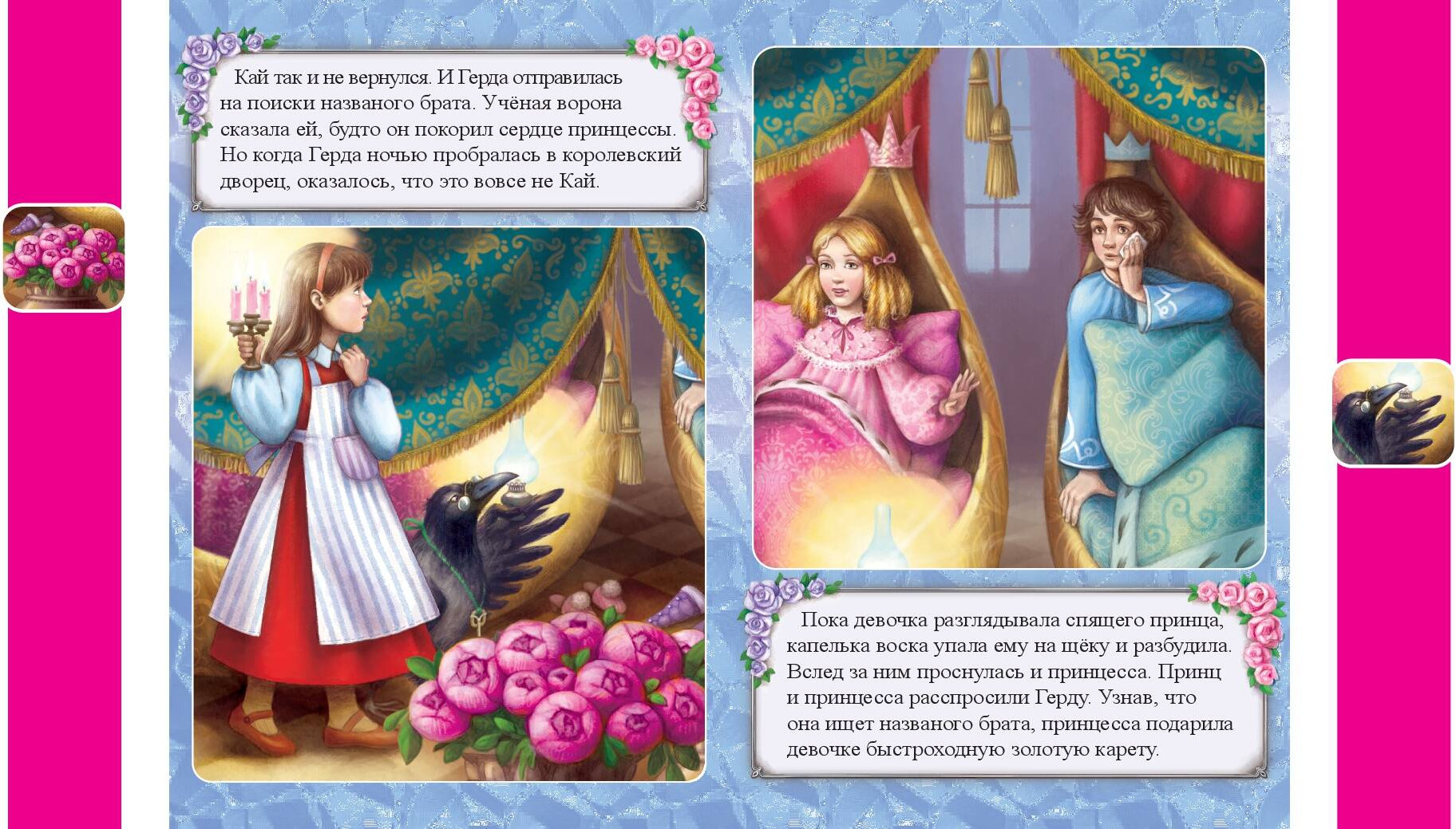 Развивающая книга Эксмо Снежная королева, твердая обложка — фото 6