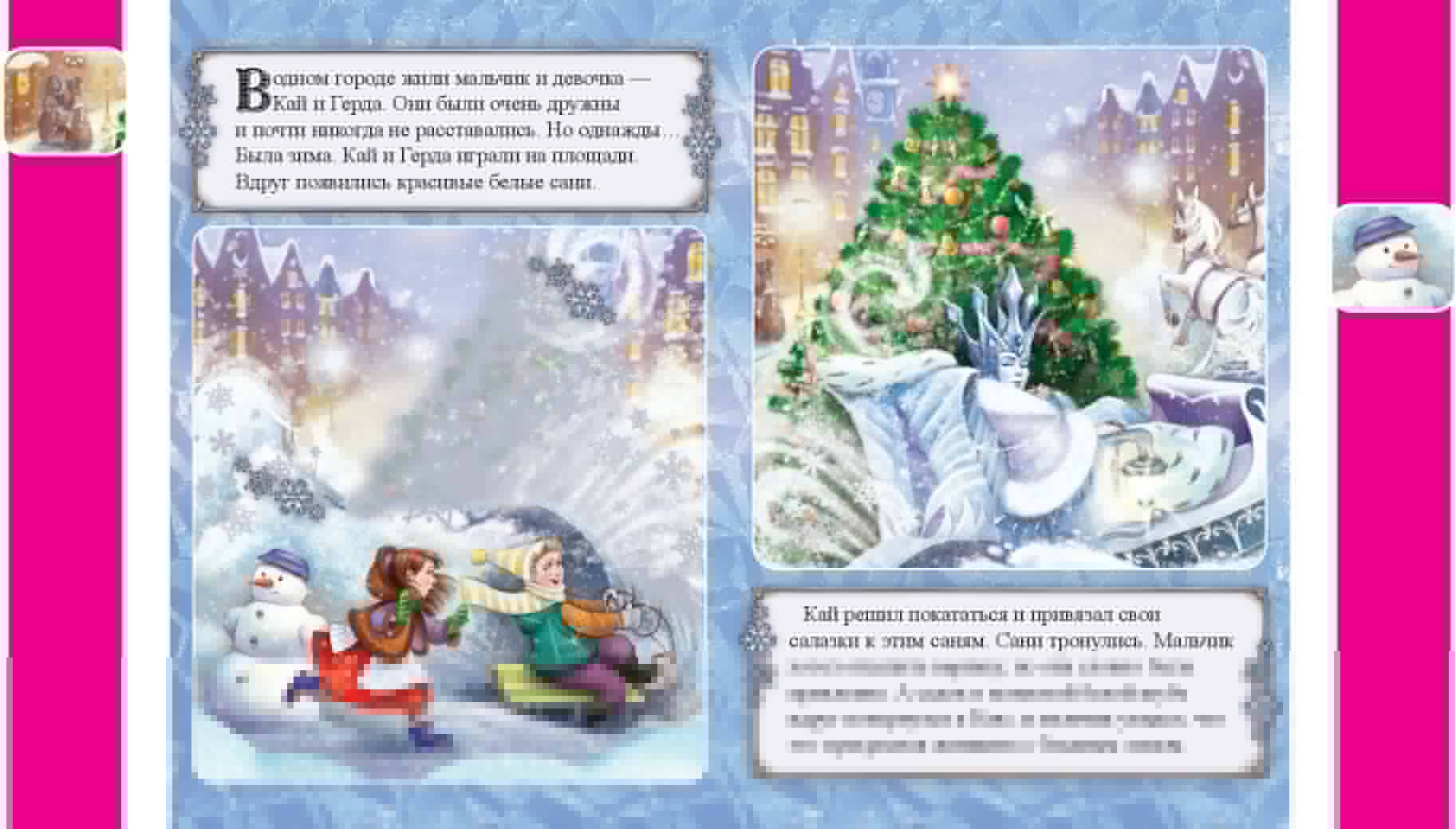 Развивающая книга Эксмо Снежная королева, твердая обложка — фото 5