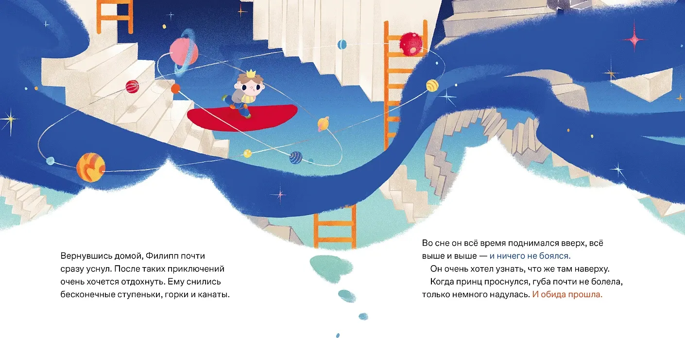 Художественная книга Альпина Принц Филипп и самая высокая ракета (Ильяхов Максим 9785006310490) — фото 6
