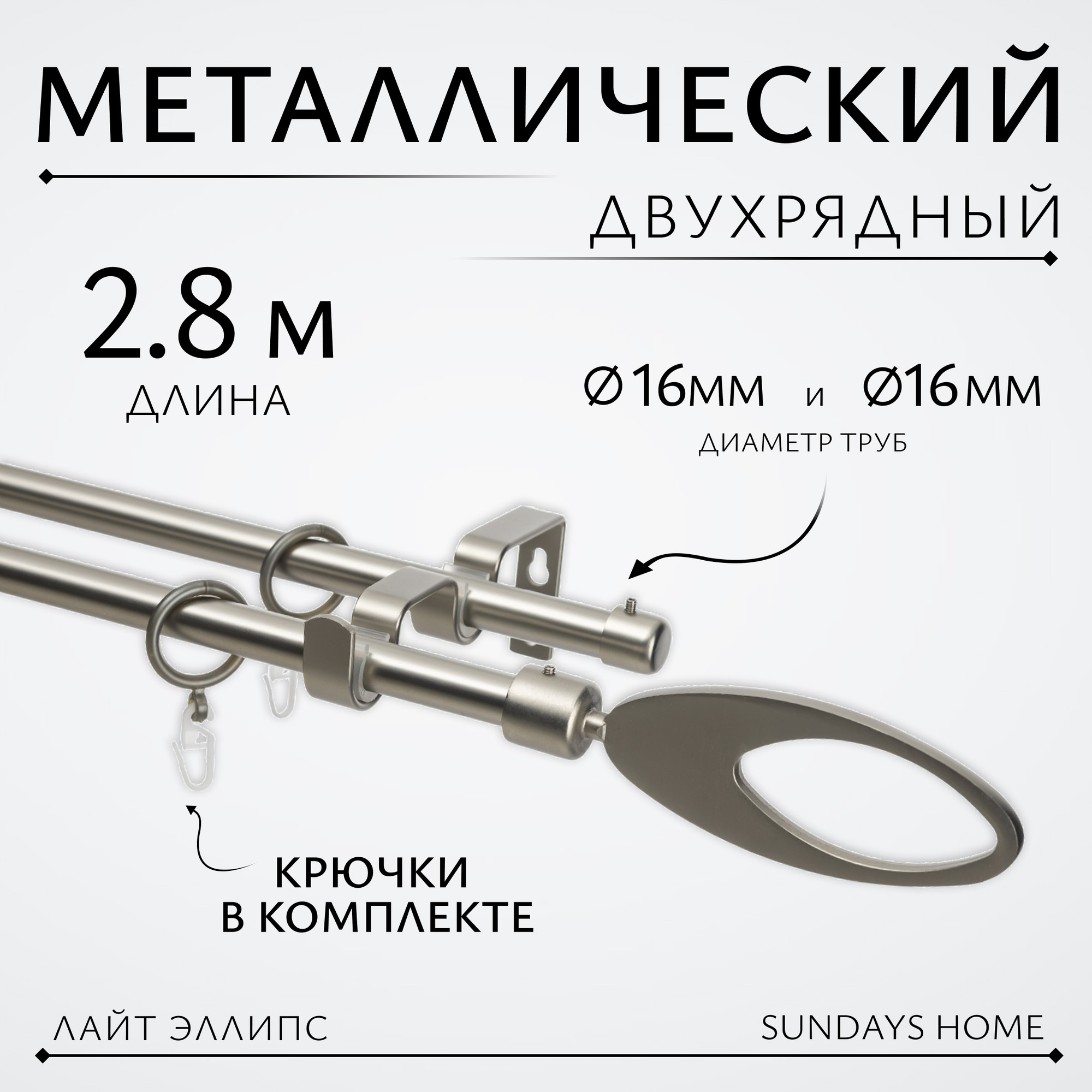 Карниз для штор Sundays Home Лайт Эллипс 16мм+16мм двухрядный (сатин, 2.8м)