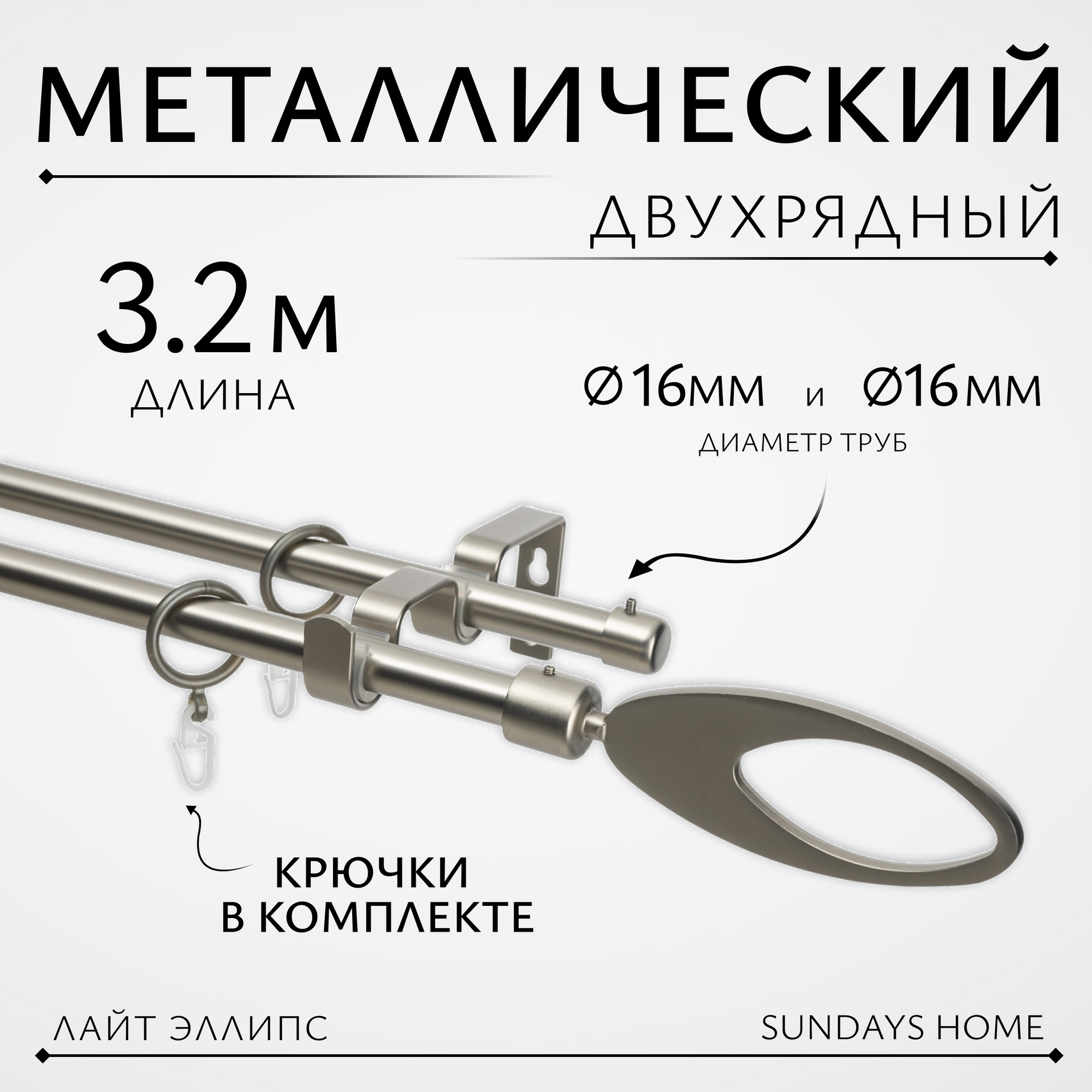 Карниз для штор Sundays Home Лайт Эллипс 16мм+16мм двухрядный (сатин, 3.2м)