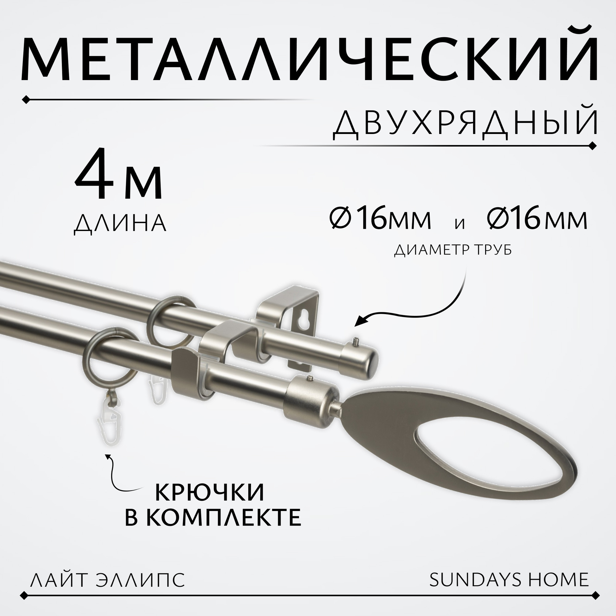 Карниз для штор Sundays Home Лайт Эллипс 16мм+16мм двухрядный (сатин, 4м)