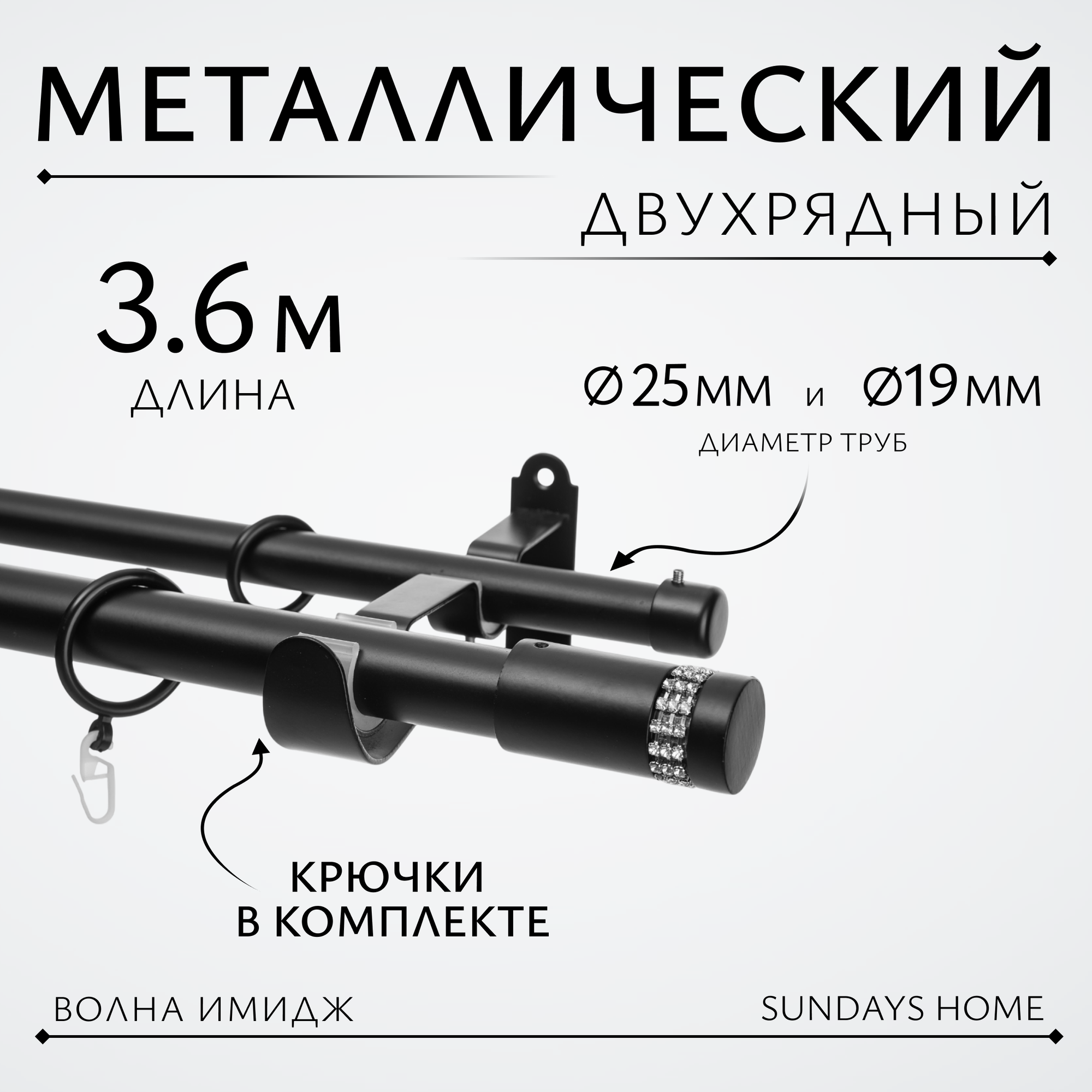 Карниз для штор Sundays Home Волна Имидж 25мм+19мм двухрядный (черный матовый, 3.6м)