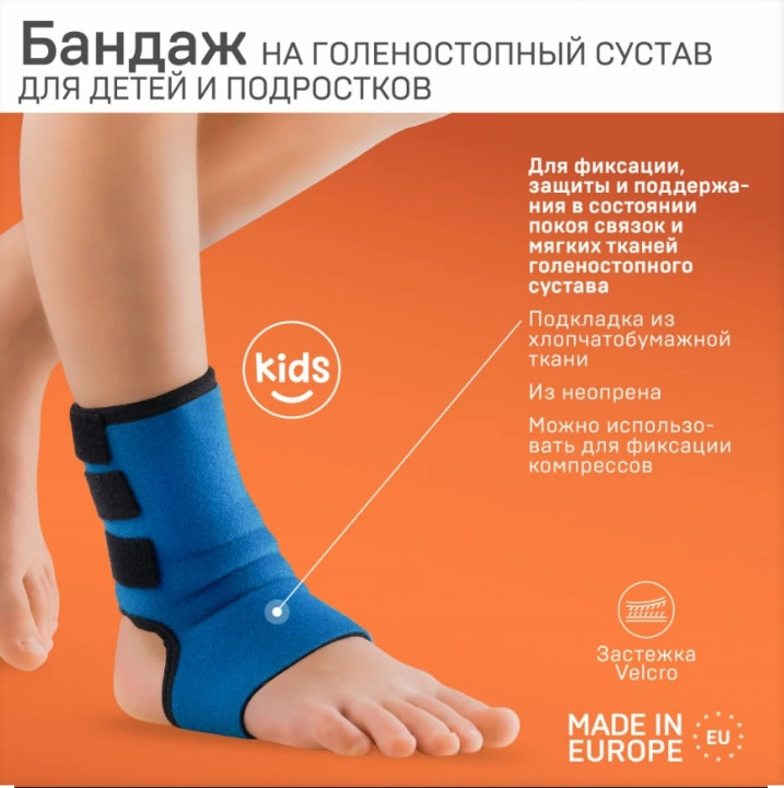 Суппорт голеностопа Tonus Elast 0310D Lux (р.1, бирюзовый) — фото 2