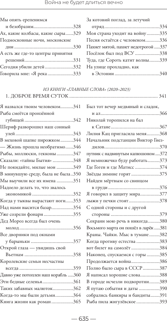 Художественная книга АСТ Война не будет длиться вечно, твердая обложка (Караулов Игорь) — фото 6