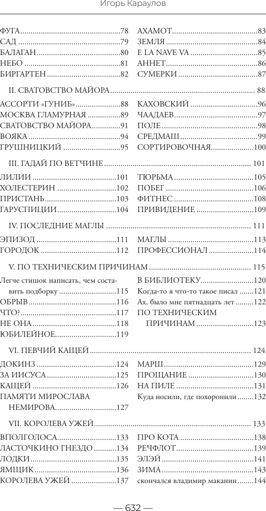 Художественная книга АСТ Война не будет длиться вечно, твердая обложка (Караулов Игорь) — фото 3