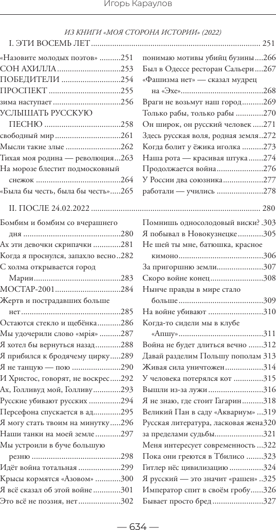 Художественная книга АСТ Война не будет длиться вечно, твердая обложка (Караулов Игорь) — фото 5