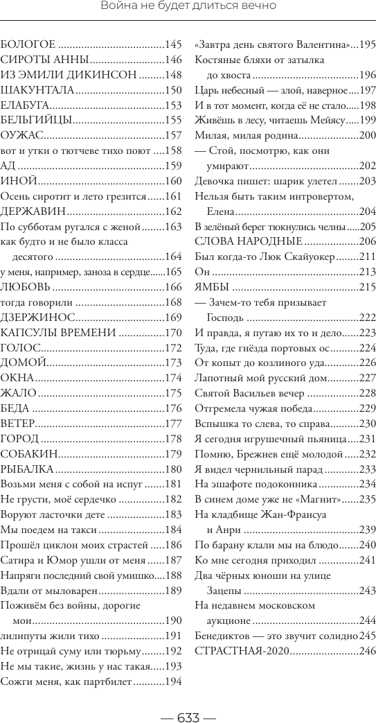 Художественная книга АСТ Война не будет длиться вечно, твердая обложка (Караулов Игорь) — фото 4