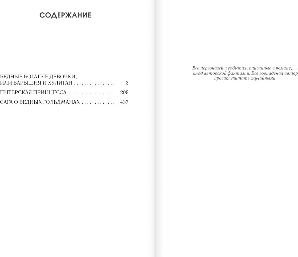 Художественная книга АСТ Девочки. Питер. Семейная сага, твердая обложка (Колина Елена) — фото 3