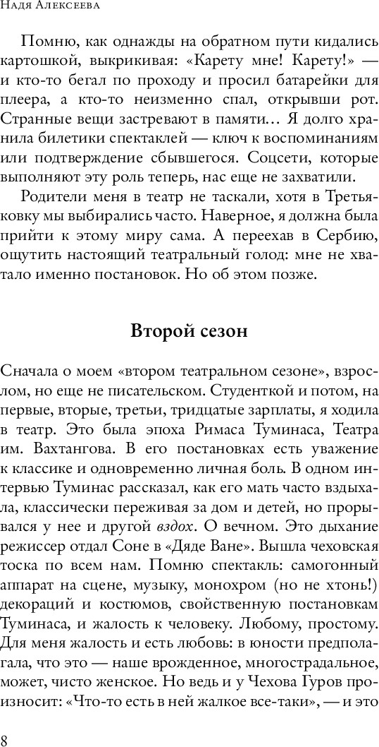 Художественная книга АСТ Недиалог, твердая обложка (Алексеева Надя) — фото 5
