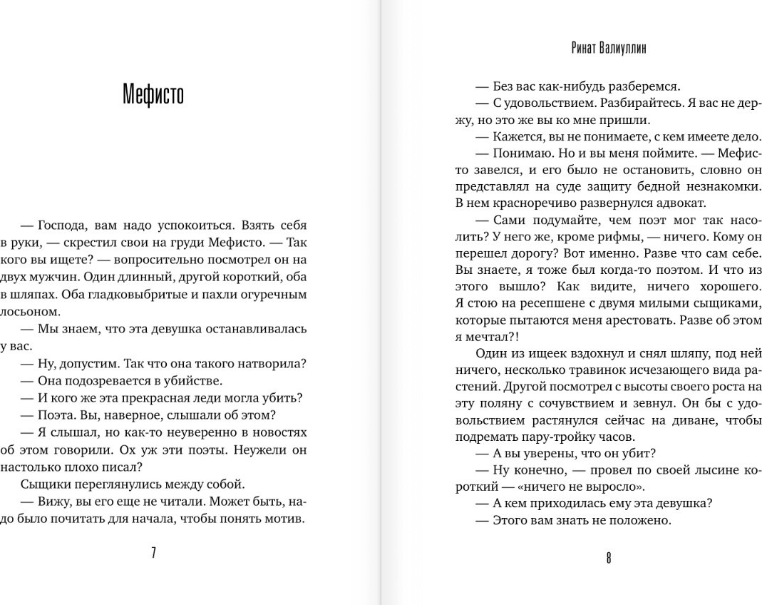 Художественная книга АСТ Путешествие на ночь глядя, твердая обложка (Валиуллин Ринат) — фото 6