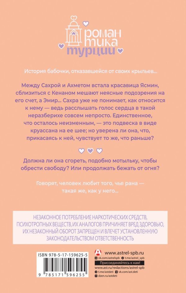 Художественная книга АСТ Яблочный пирог и любовь, твердая обложка (Сахра Зейнеп) — фото 3
