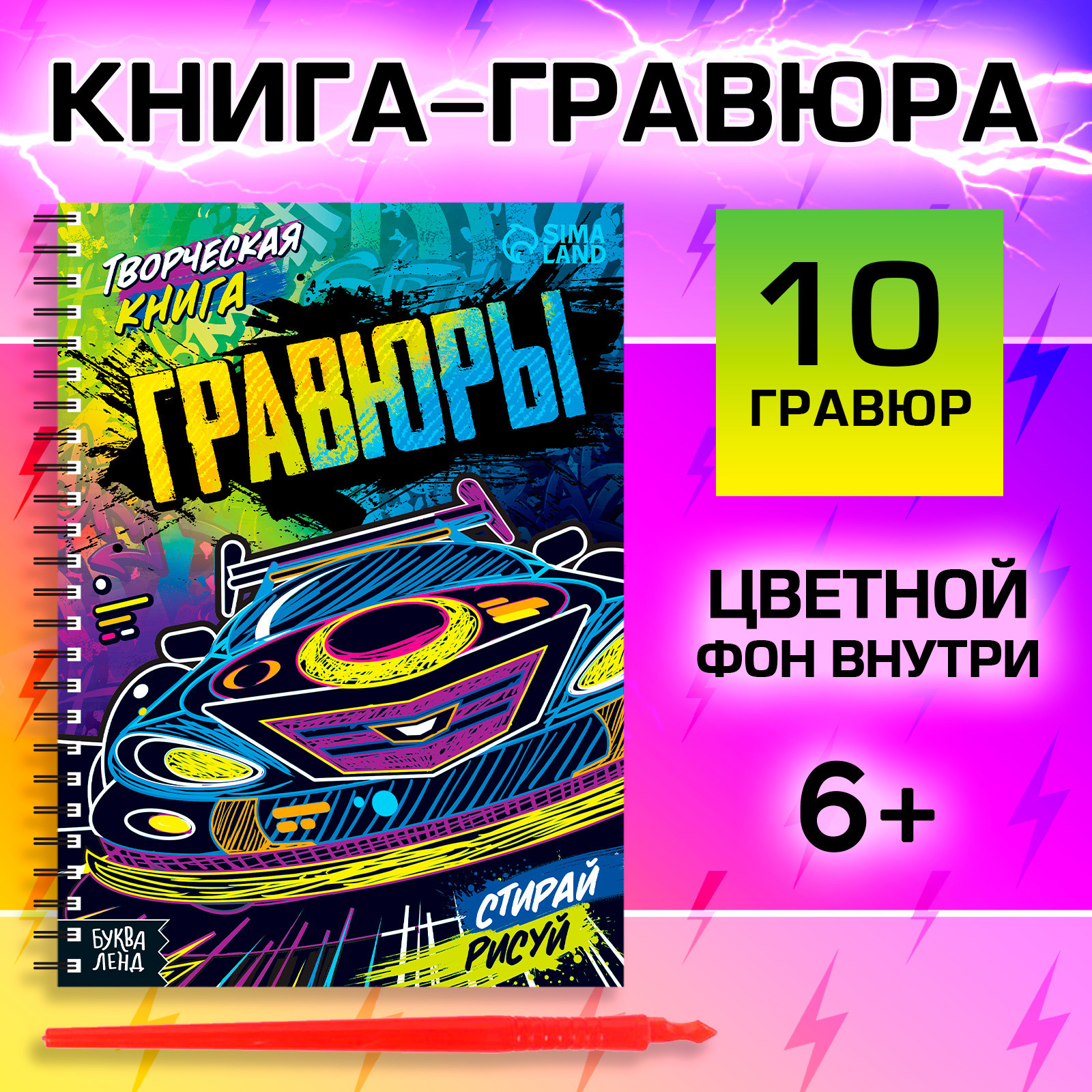Блокнот-гравюра Буква-ленд Стирай, рисуй / 7472250 — фото 2