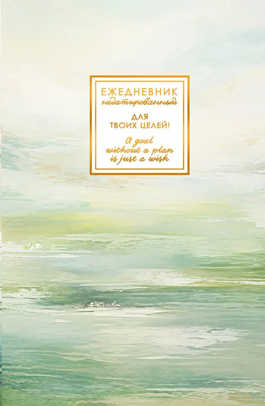 Ежедневник Listoff Fantasy. Гармония / ЕЖФ26512805 (128л)