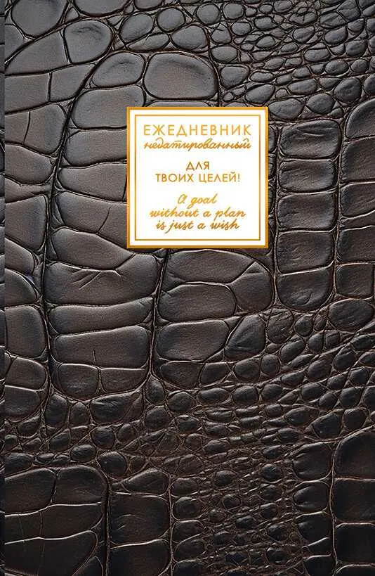 Ежедневник Listoff Fantasy. Мудрый дракон / ЕЖФ26512807 (128л)