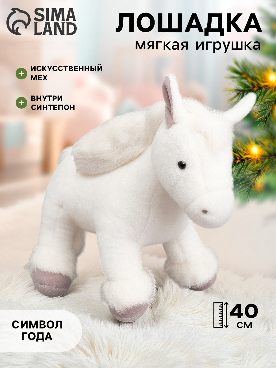 Мягкая игрушка Sima-Land Лошадка / 10884703 — фото 6