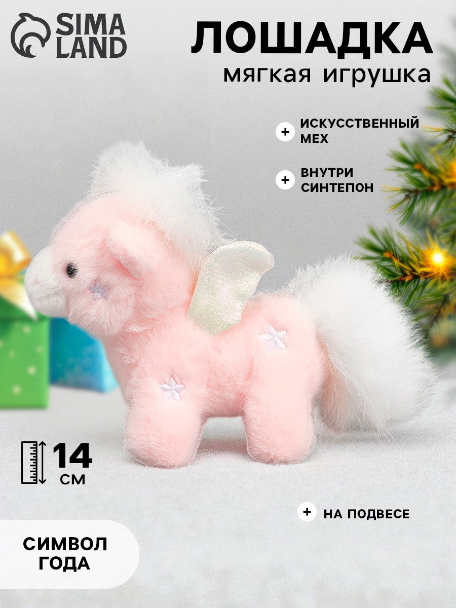 Мягкая игрушка Sima-Land Чудо-лошадка / 10884424 — фото 5