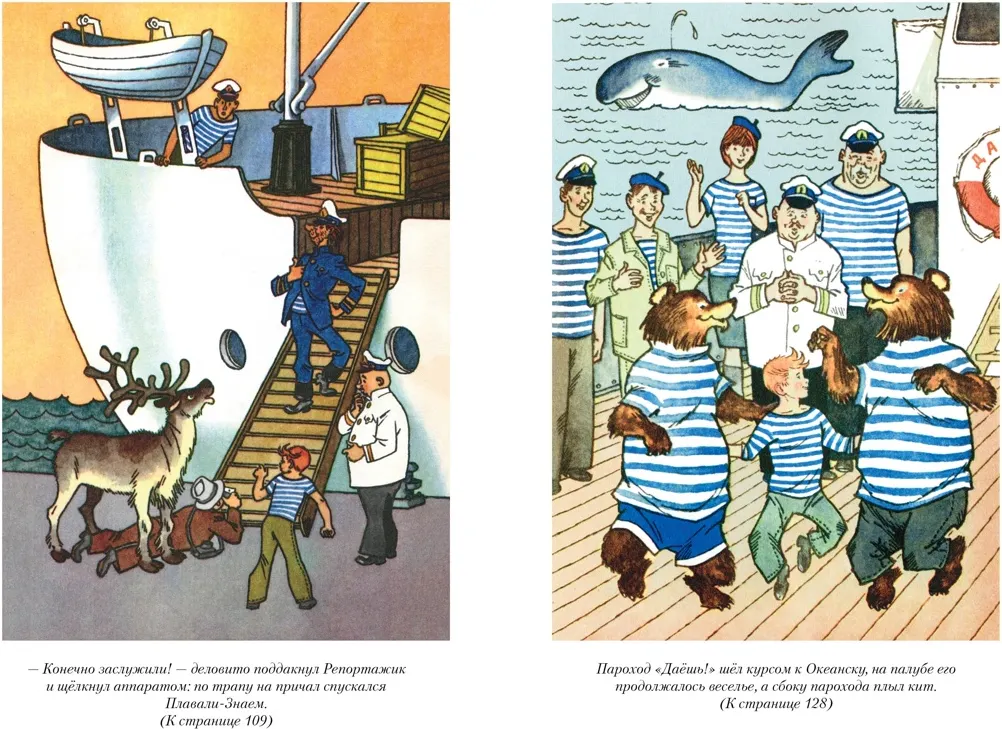 Художественная книга Азбука Мореплавания Солнышкина (Коржиков Виталий) — фото 4