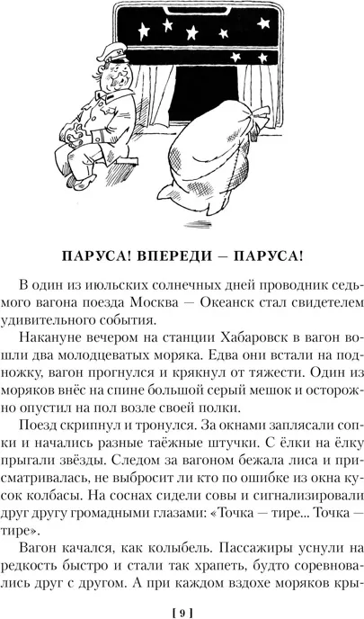 Художественная книга Азбука Мореплавания Солнышкина (Коржиков Виталий) — фото 5