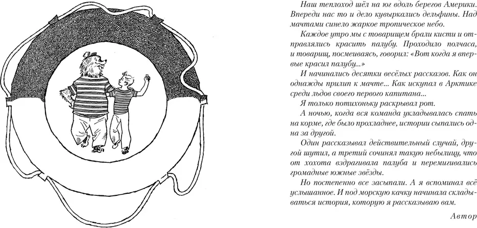 Художественная книга Азбука Мореплавания Солнышкина (Коржиков Виталий) — фото 2