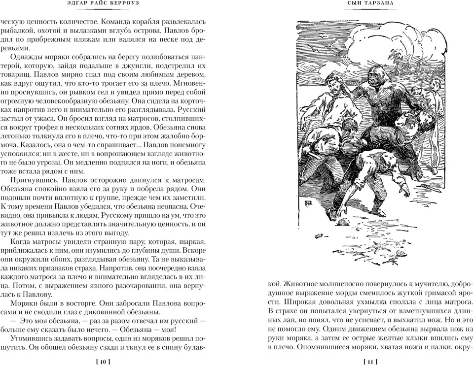 Художественная книга Азбука Сын Тарзана. Тарзан и сокровища Опара, твердая обложка (Берроуз Эдгар Райс) — фото 5
