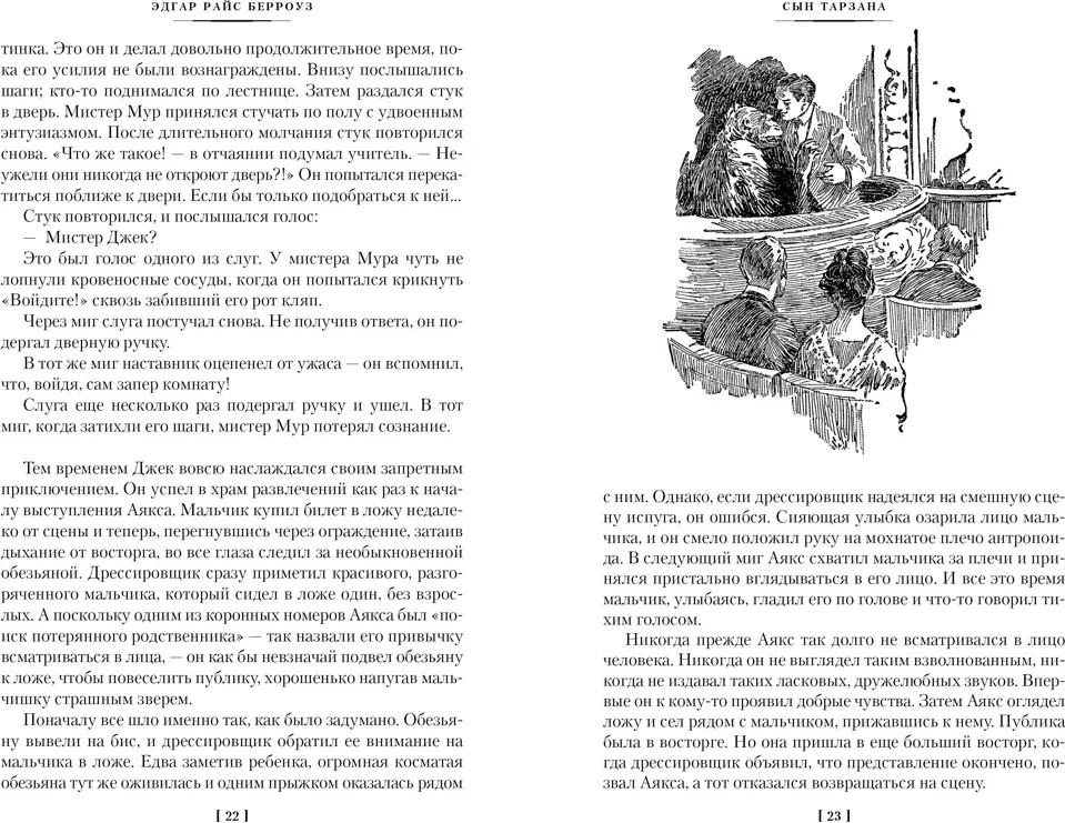 Художественная книга Азбука Сын Тарзана. Тарзан и сокровища Опара, твердая обложка (Берроуз Эдгар Райс) — фото 6