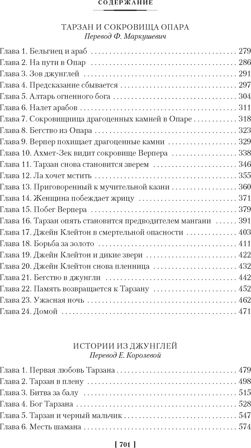 Художественная книга Азбука Сын Тарзана. Тарзан и сокровища Опара, твердая обложка (Берроуз Эдгар Райс) — фото 3