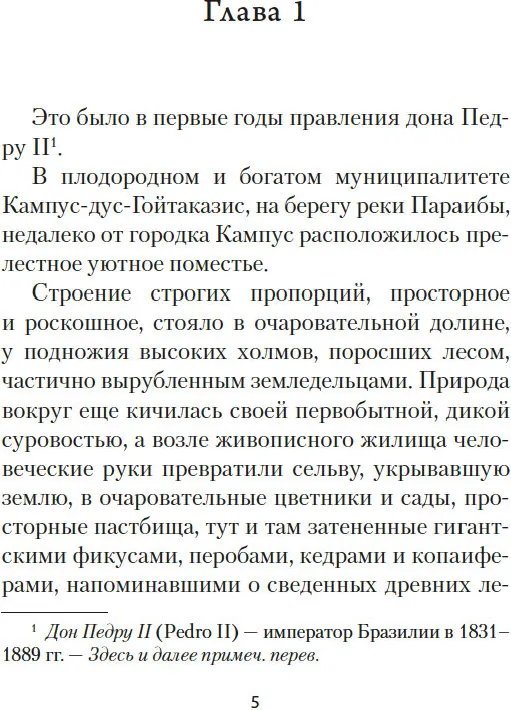 Художественная книга Азбука Рабыня Изаура, твердая обложка (Гимарайнш Бернарду) — фото 4