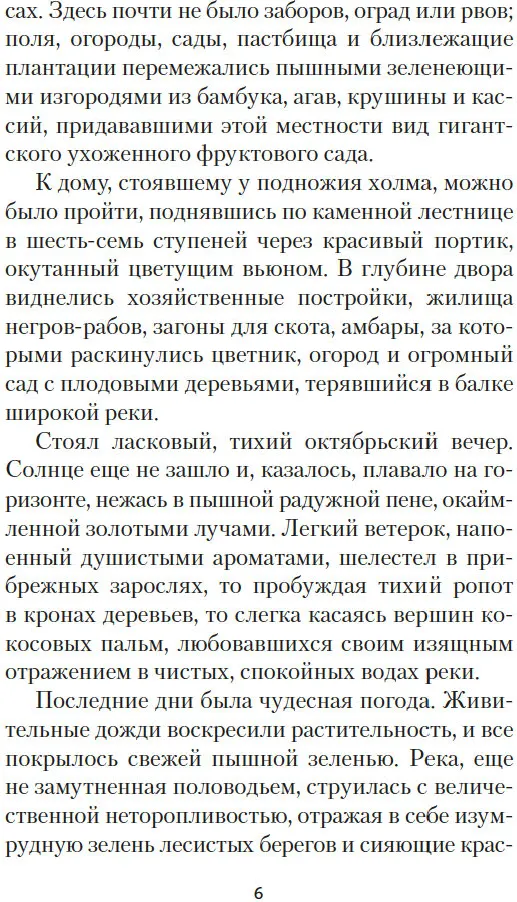Художественная книга Азбука Рабыня Изаура, твердая обложка (Гимарайнш Бернарду) — фото 5