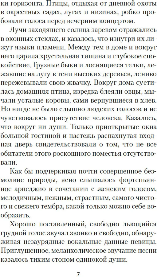 Художественная книга Азбука Рабыня Изаура, твердая обложка (Гимарайнш Бернарду) — фото 6