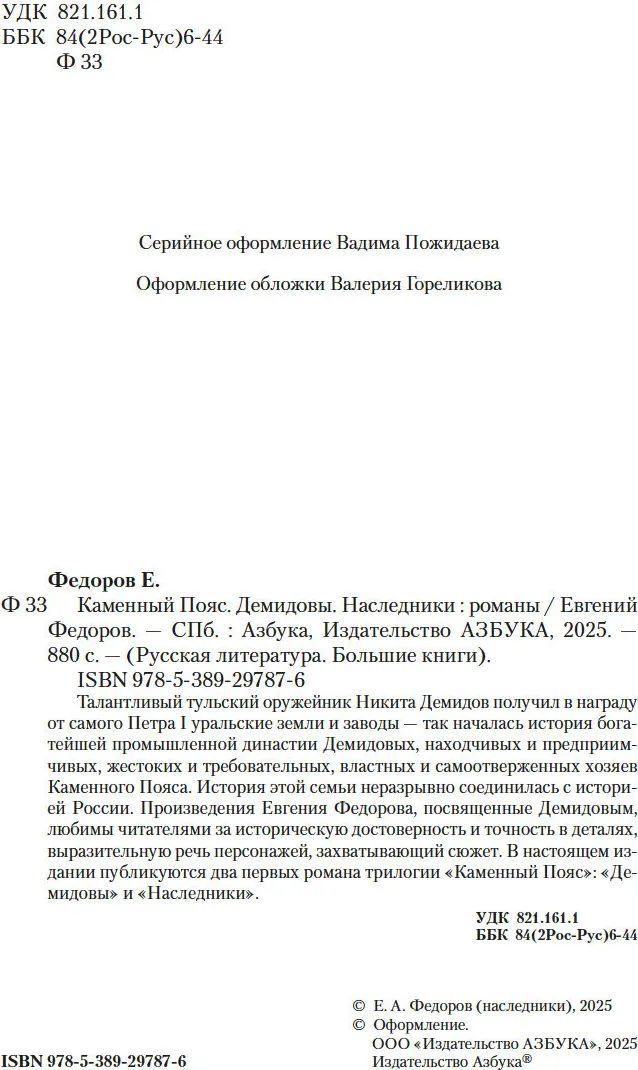 Художественная книга Азбука Каменный Пояс, твердая обложка (Федоров Евгений) — фото 5