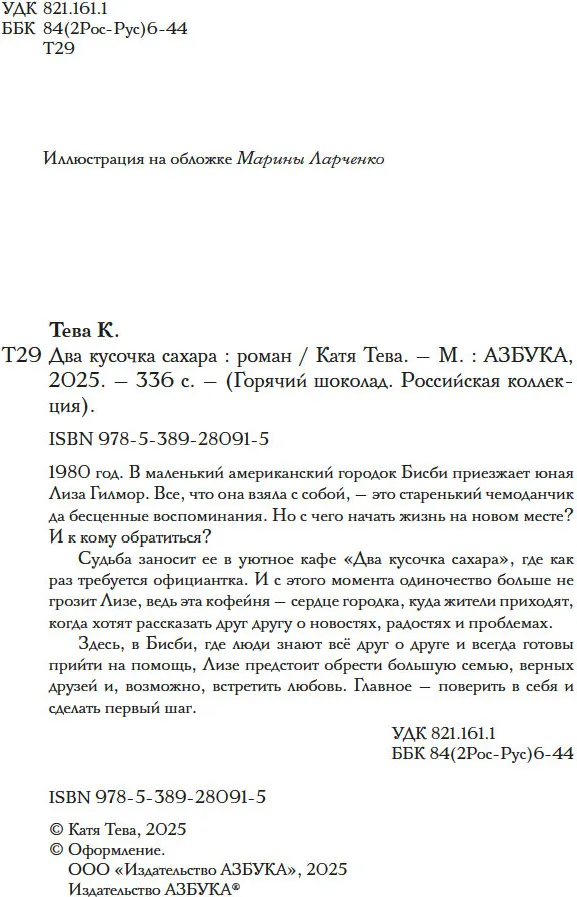 Художественная книга Азбука Два кусочка сахара, мягкая обложка (Тева Катя) — фото 4