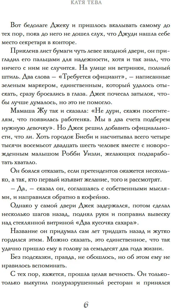Художественная книга Азбука Два кусочка сахара, мягкая обложка (Тева Катя) — фото 6