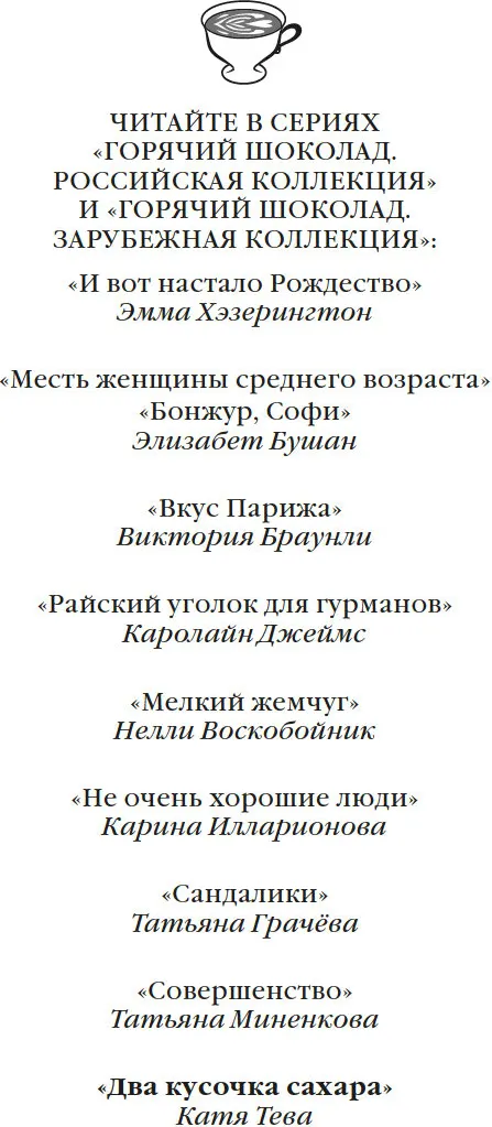 Художественная книга Азбука Два кусочка сахара, мягкая обложка (Тева Катя) — фото 2