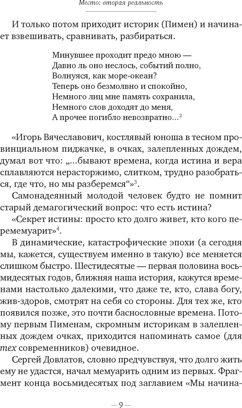 Книга Азбука Сергей Довлатов: время, место, судьба, твердая обложка (Сухих Игорь) — фото 4