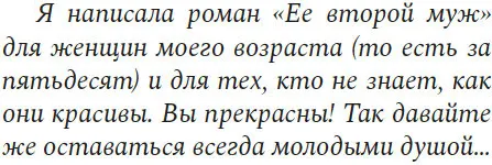Художественная книга Азбука Ее второй муж, мягкая обложка (Джеймс Джейн Э.) — фото 6
