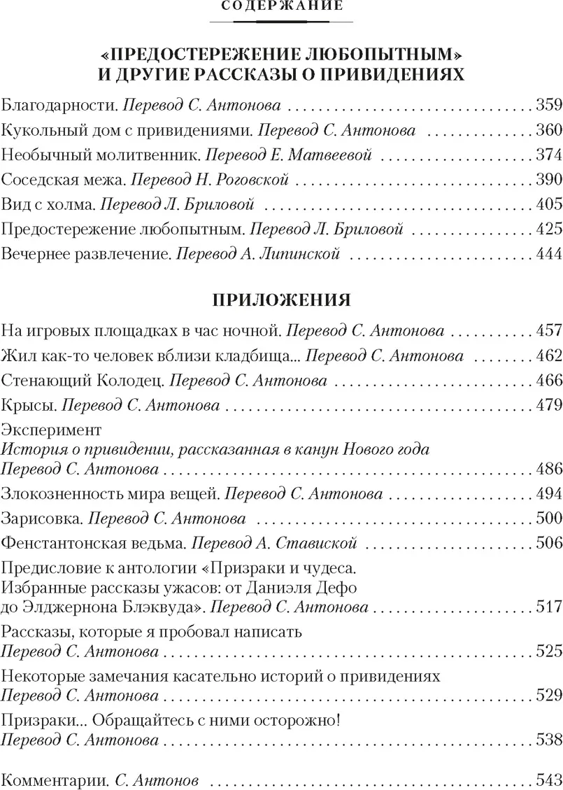 Художественная книга Азбука Полное собрание историй о привидениях, твердая обложка (Джеймс Монтегю Родс) — фото 3