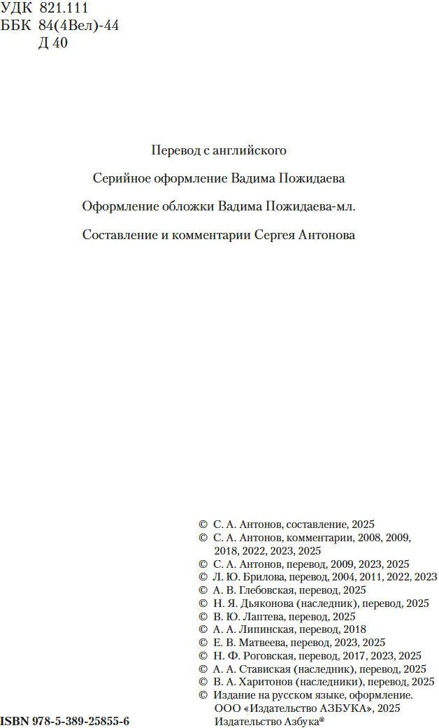 Художественная книга Азбука Полное собрание историй о привидениях, твердая обложка (Джеймс Монтегю Родс) — фото 5