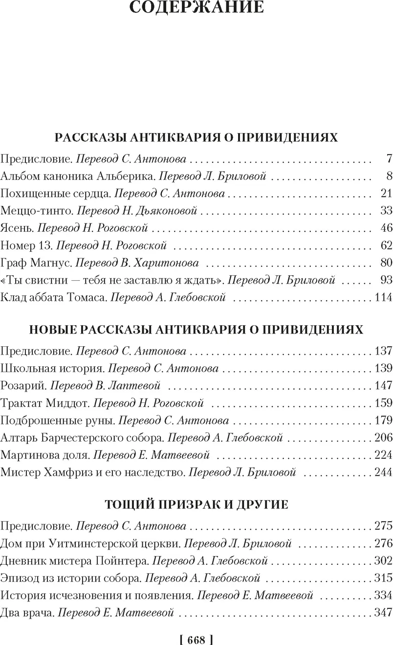 Художественная книга Азбука Полное собрание историй о привидениях, твердая обложка (Джеймс Монтегю Родс) — фото 2